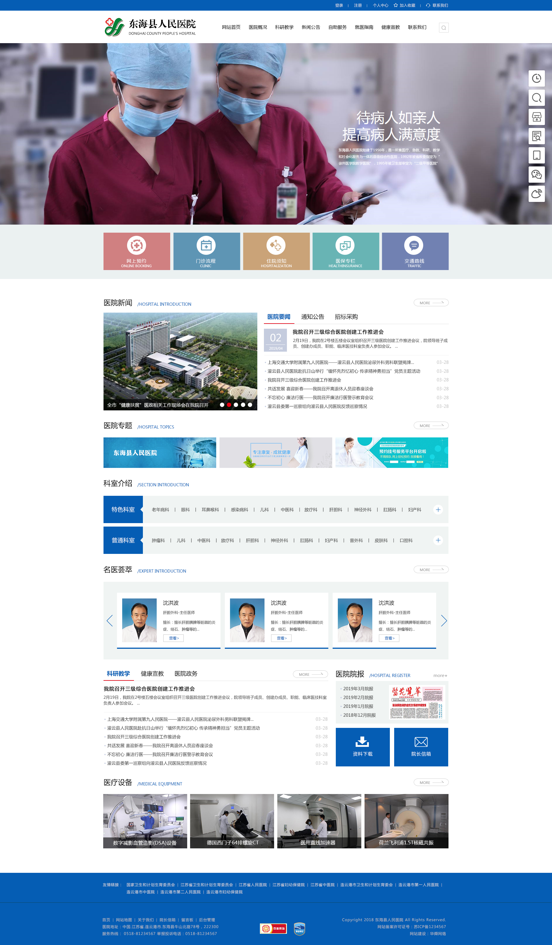 东海县人民医院官方网站